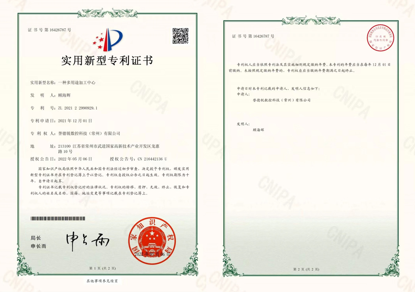 一种多用途加工中心