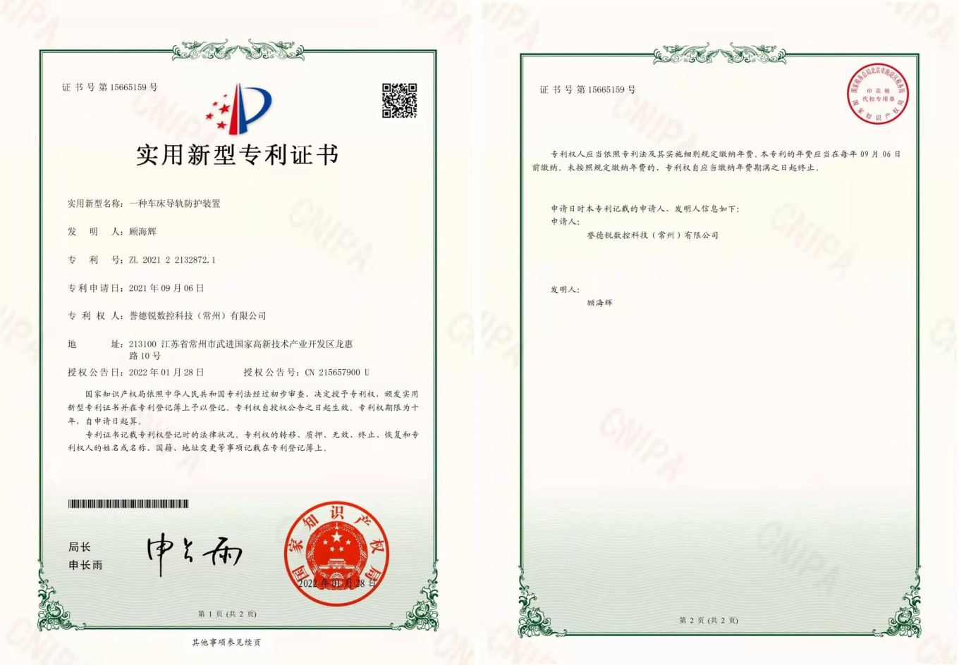 一种车床导轨防护装置