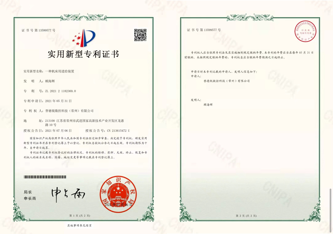 一种车床用进给装置