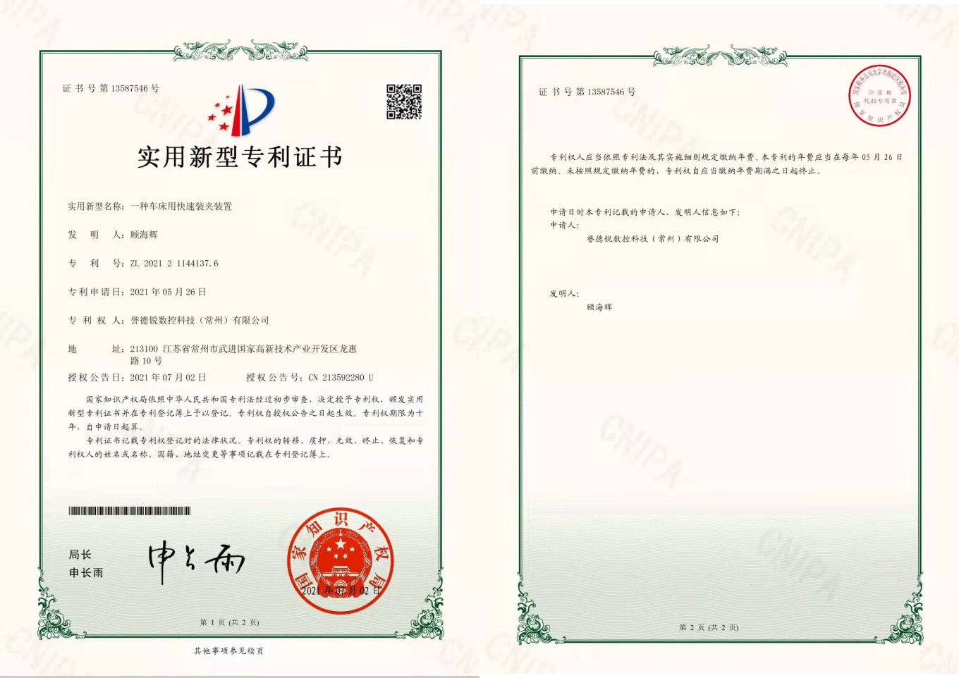 一种车床用快速装夹装置